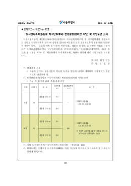 (응암로 지구단위계획) 변경결정(경미한 사항) 및 지형도면 고시