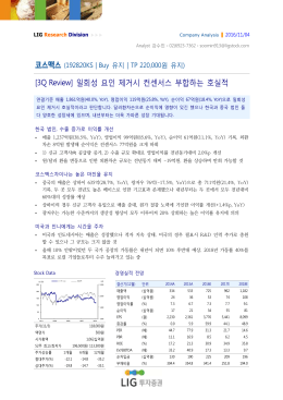[3Q Review] 일회성 요인 제거시 컨센서스 부합하는 호실적