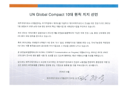 Page 1 UN Global Compact 10D] 기구로 2002년 L D I 전 한 국제자유