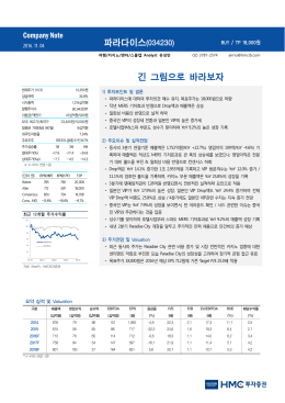 파라다이스(034230) 긴 그림으로 바라보자
