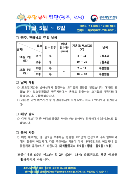 주말날씨 - 기상청
