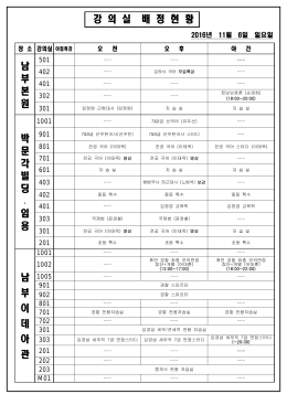 2016년 11월 6일 (일).hwp