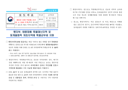 (교부세과) 특별재난지역 및 동계올림픽 개최지역 특교세 지원