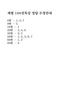 세법100선특강 정답수정.xlsx