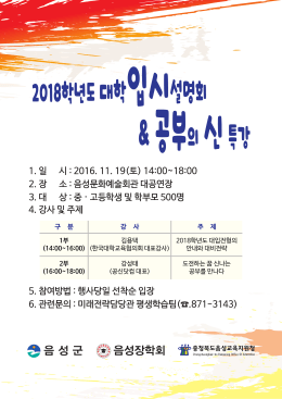 대학입시설명회 포스터시안