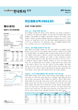 매수(유지) - 한국투자증권