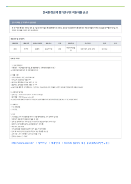 http://www.kei.re.kr > 참여마당 > 채용안내 > NO.639 [임시직 채용