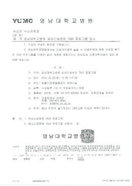 영남대학교병원 임상간호현장 TOUR 프로그램 안내[2] (685Kbyte)