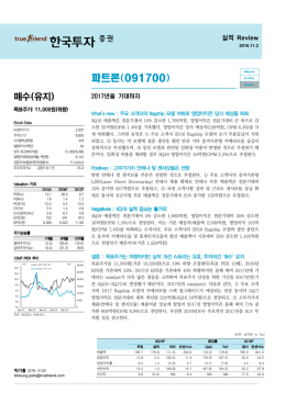 매수(유지) - 한국투자증권