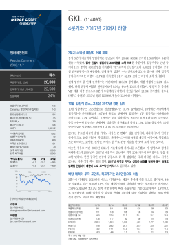 4분기와 2017년 기대치 하향