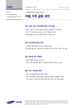 비철 가격 급등 요인