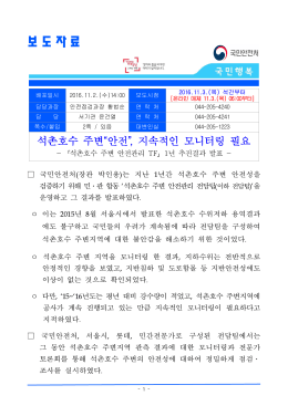 석촌호수 - 국민안전처