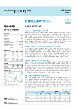 매수(유지) - 한국투자증권