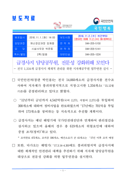 급경사지 - 국민안전처