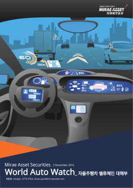 자율주행차 밸류체인 대해부