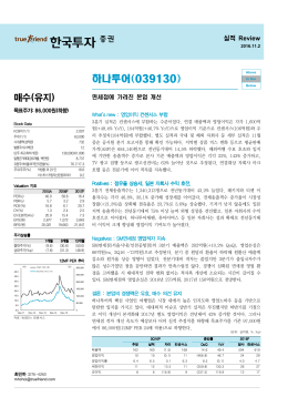 매수(유지) - 한국투자증권