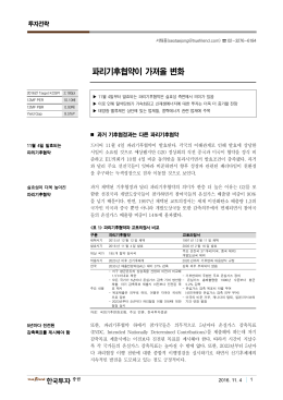 파리기후협약이 가져올 변화