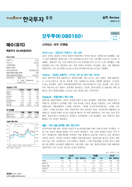 매수(유지) - 한국투자증권