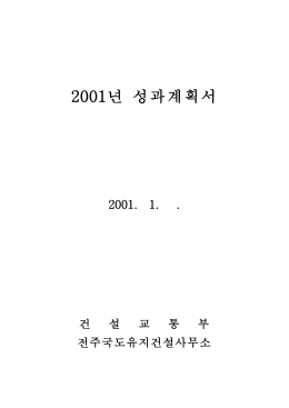 2001년 성과계획서