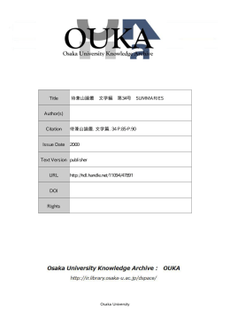 Title 待兼山論叢 文学編 第34号 SUMMARIES Author(s)