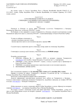 Београд, 20 - Универзитет у Београду