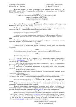 Фондација Косте Мигрића Београд, 10.11.2016. године