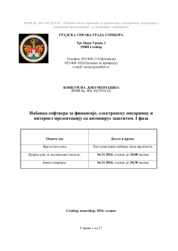 Конкурсна документација