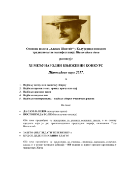 обавештење о шантићевом перу 2017.год.