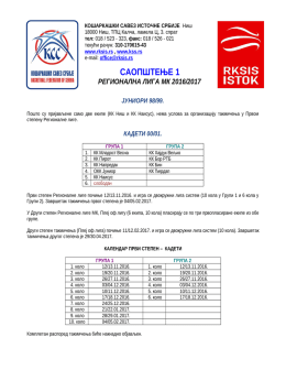 Saopstenje 1_Regionalna liga_2016_17_decaci