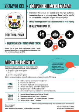 Гласачки листић за електронско гласање.