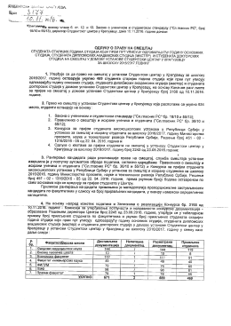 Одлука - Студентски центар Крагујевац