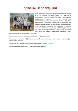 Опширније