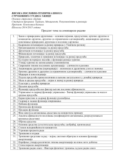 Предлог тема за семинарске радове