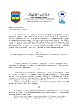 Р Е П У Б Л И К А С Р П С К А