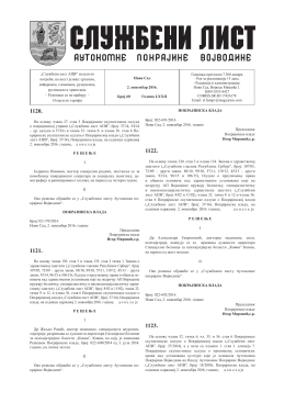 &bdquo;Службени лист АПВ&ldquo; излази по потреби, на шест језика