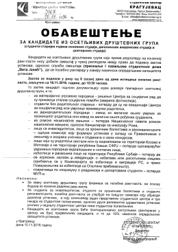 Обавештење - Студентски центар Крагујевац