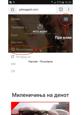 Page 1 ,M 37%, - 16:25 O petsagent.com [T] : Дома Пребарај