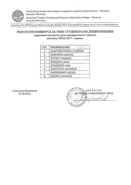Прикажи резултате уписа на дошколовање у школској 2016/2017