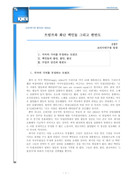 트럼프와 화난 백인들 그리고 한반도