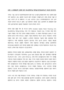 이하는 기술, 표준 및 표준특허(SEP)에 대한 최신 논의를