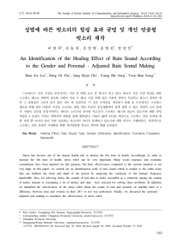18 조동욱KICS2016-07-155.hwp