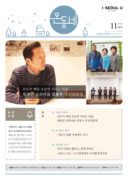 행촌권 성곽마을 김동수 추진위원장