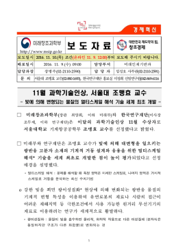보 도 자 료 - 미래창조과학부