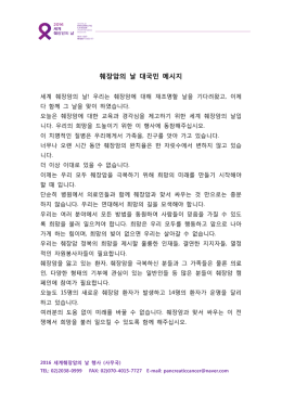 췌장암의 날 대국민 메시지