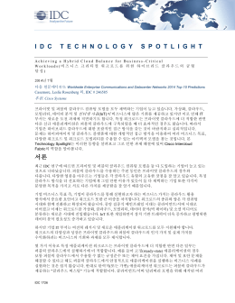 IDCTECHNOLOGYSPOTLIGH T 서론