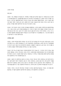 소망의 여인들 입양_용서 김정라 : 저는 재혼을 한 여성
