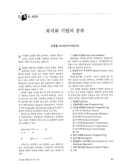 Page 1 o 수자원과 관련된 여러 분야에서 최적화 기법`이 쓰이고