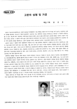 Page 1 변 화 시 켜 부 가 フ 마치 를 보 다 높 이 고분자 가공이란