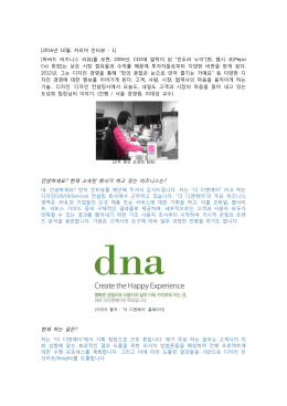 안녕하세요? 현재 소속된 회사가 하고 있는 비즈니스는? 현재 하는
