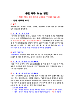 통합사주 보는 방법